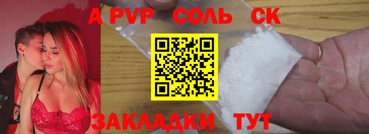А ПВП VHQ  Вход с VPN  APVP Crystall  Новокубанск  Альфа ПВП мука 
