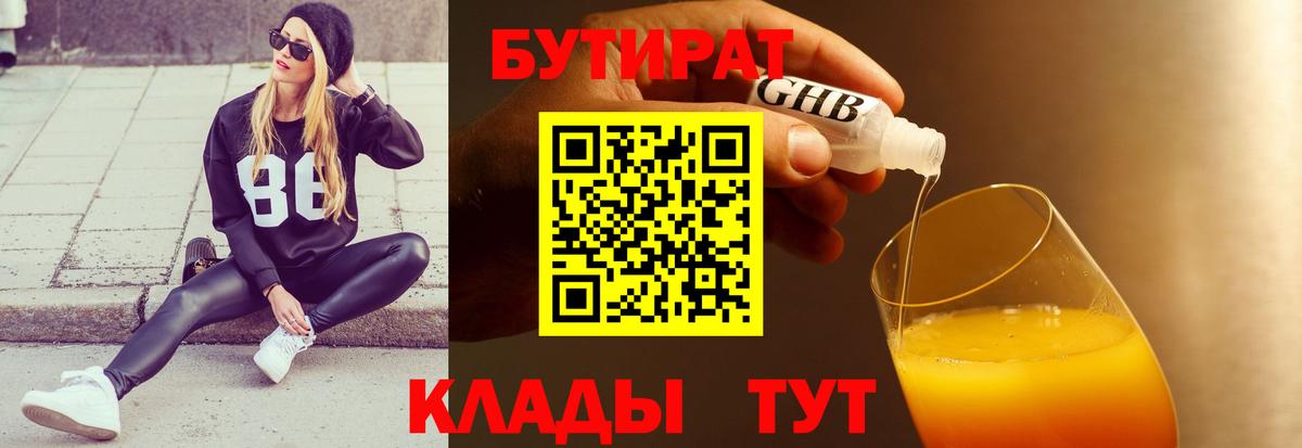 Бутират GHB Новокубанск