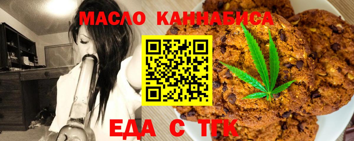 Печенье с ТГК конопля  Вход с VPN  Новокубанск 