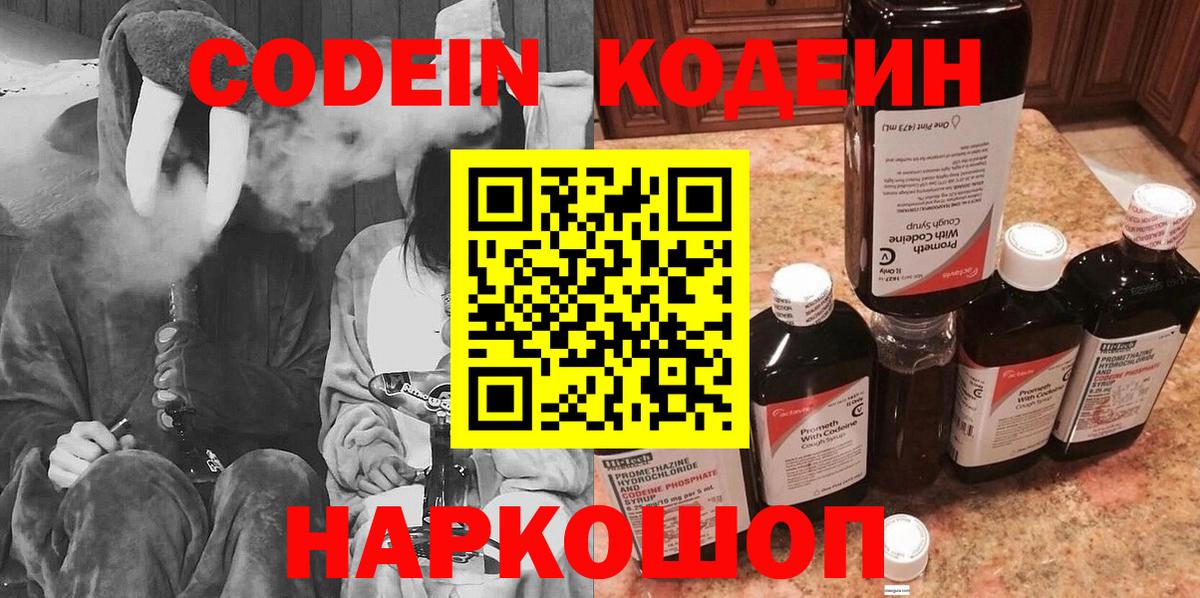 Codein Purple Drank Новокубанск