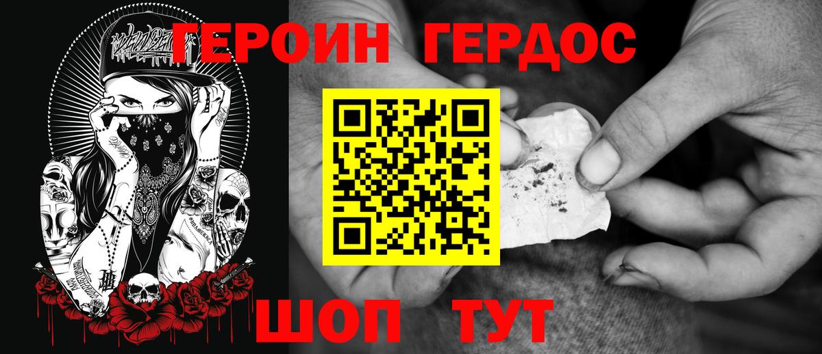 Героин Heroin Новокубанск