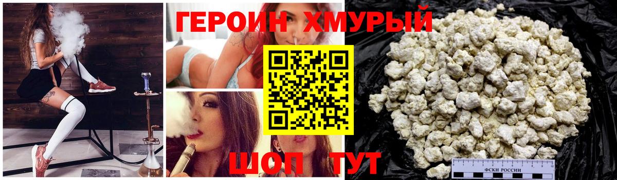 Героин герыч  Вход с VPN  ГЕРОИН  Новокубанск 