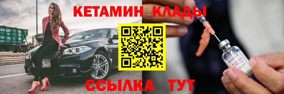 Кетамин VHQ  Вход с VPN  Новокубанск 